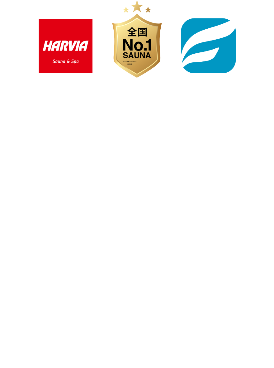 2024年度 全国No.1 SAUNA ハルビア社ホームサウナ販売台数
